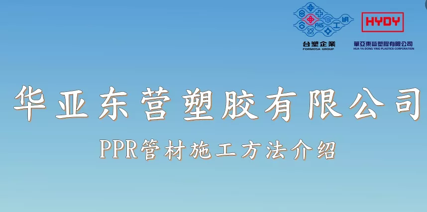 PPR管材施工方法介绍.mp4