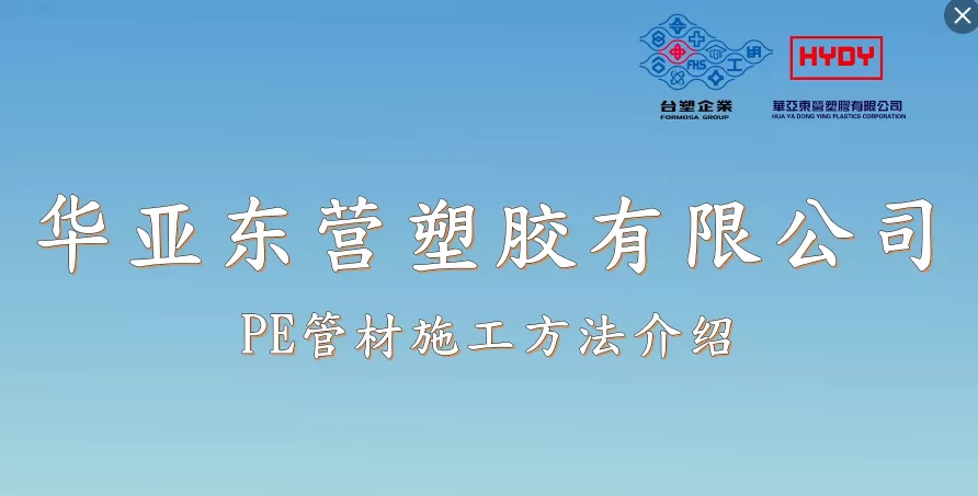 PE管材施工方法介绍.mp4
